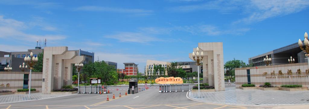 四川旅游学院扩建一期全过程咨询项目